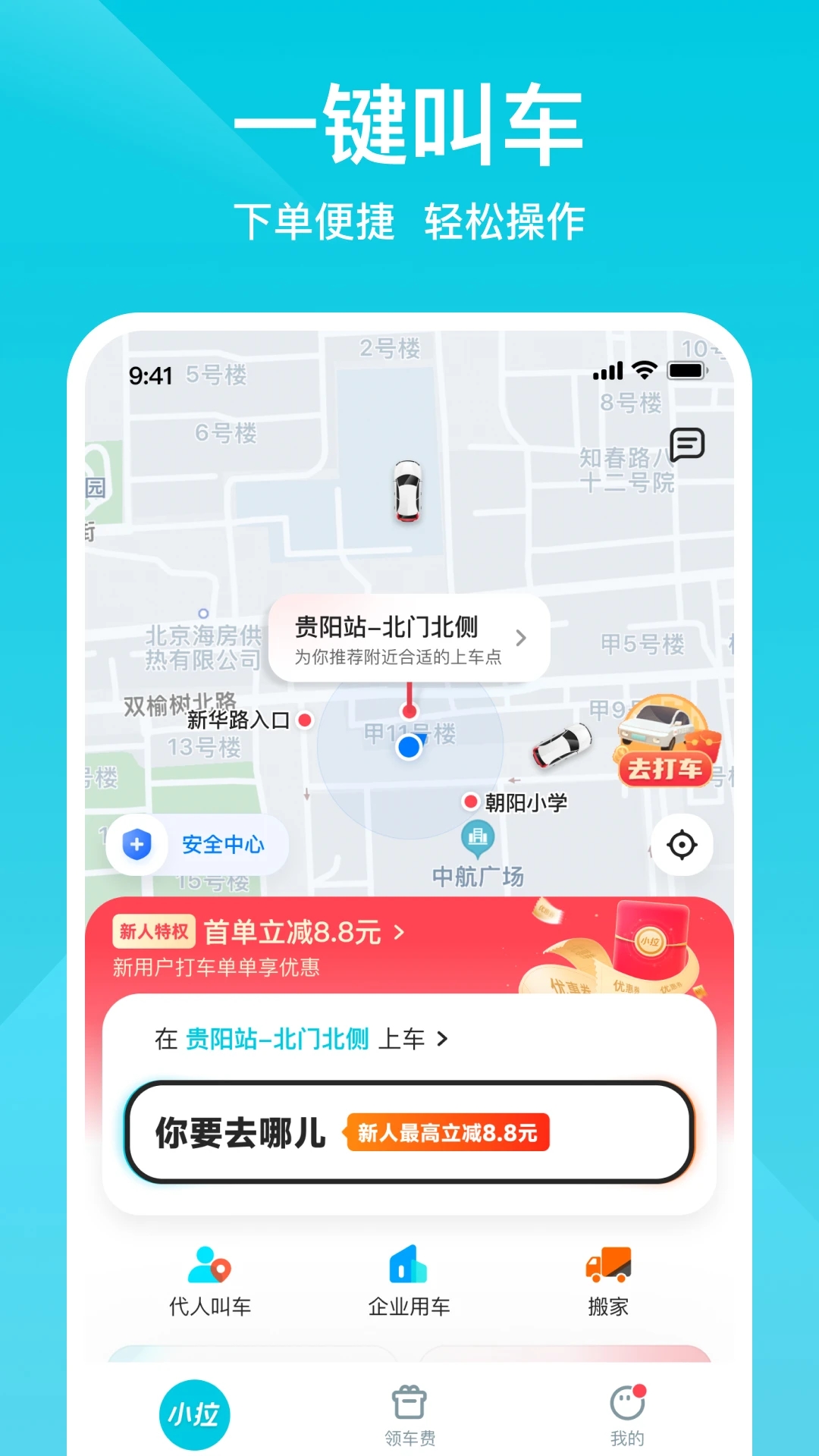 小拉出行APP