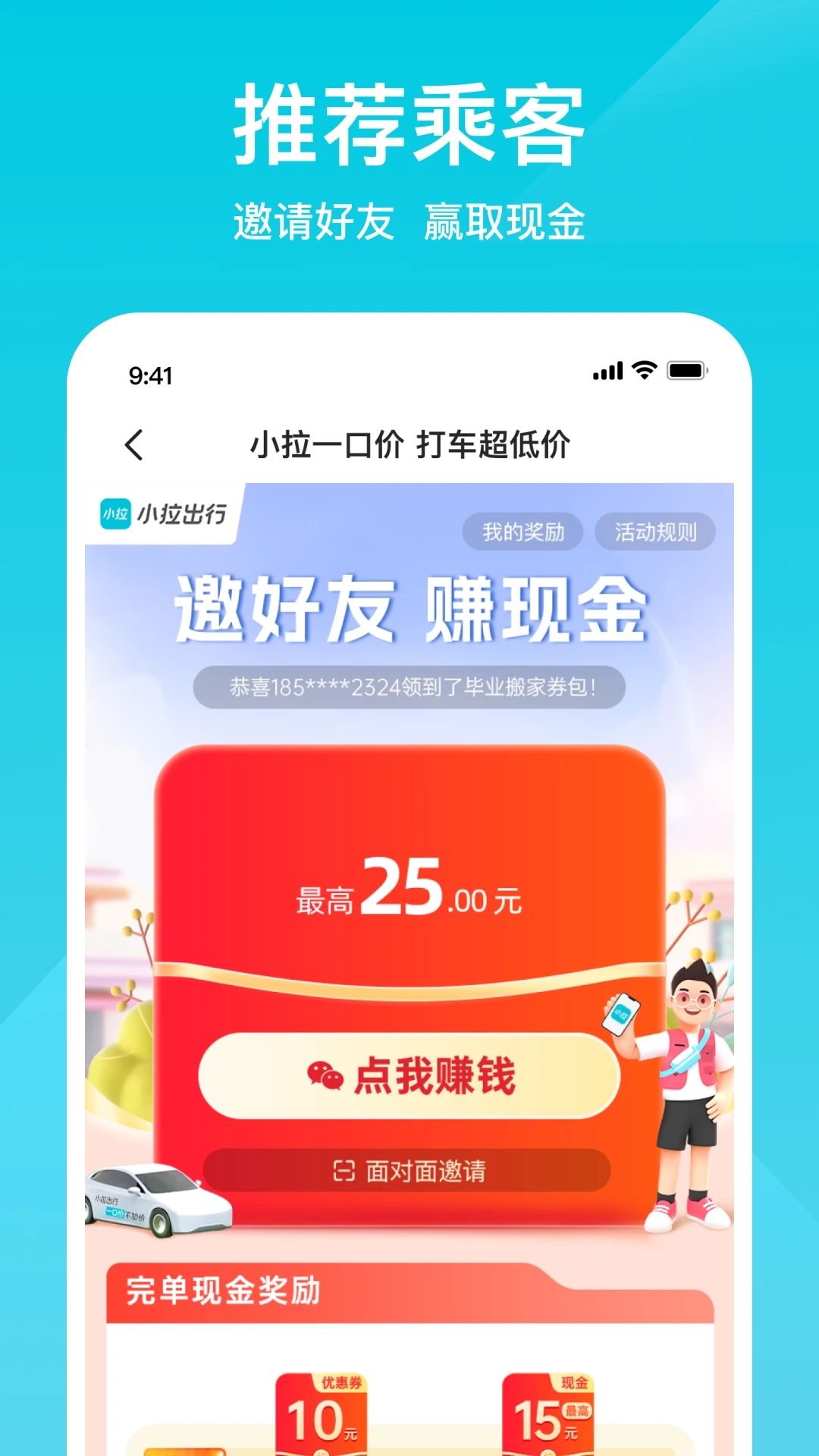 小拉出行APP