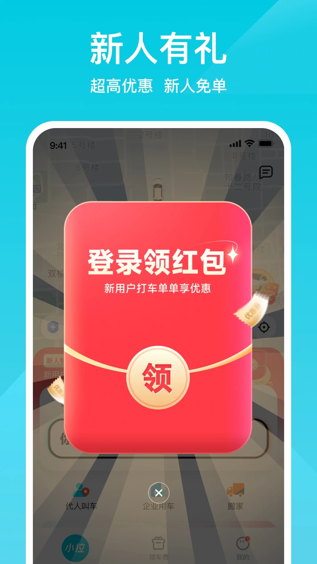 小拉出行APP