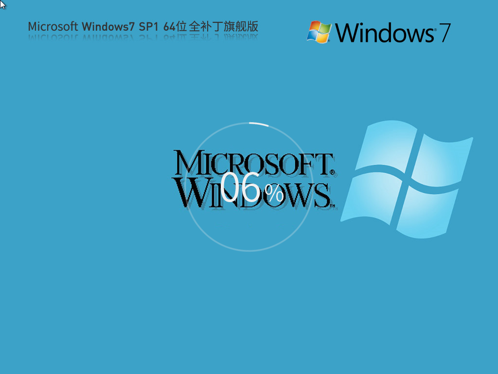 系统之家Win7旗舰版下载GHOST WIN7 64位旗舰版永久激活V2024.5 