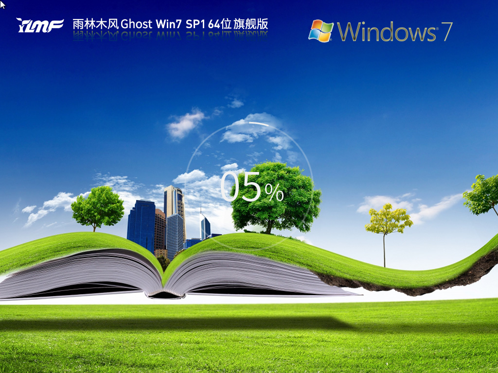 雨林木风Win7旗舰版下载GHOST WIN7 64位旗舰版v2024.9