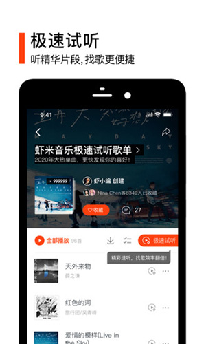 虾米音乐APP