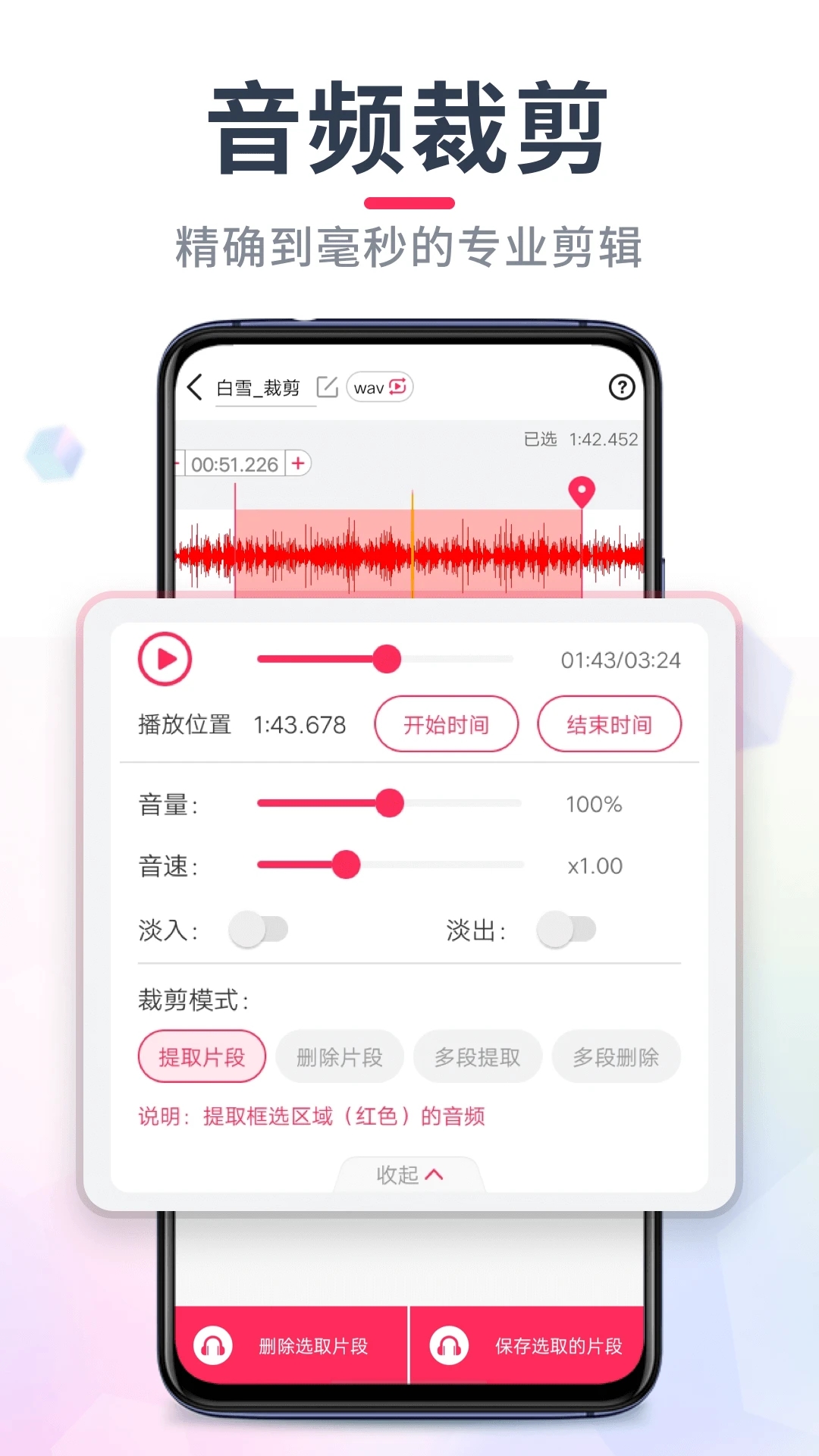 音频剪辑APP