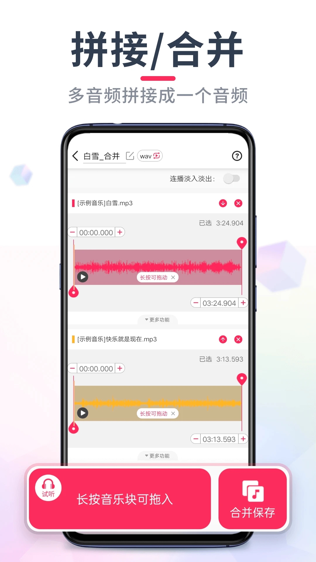 音频剪辑APP