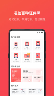 证件照随拍APP