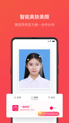 证件照随拍APP