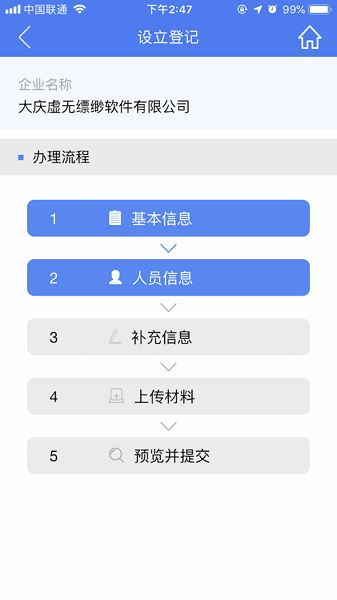 河南掌上工商登记APP