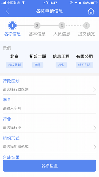 河南掌上工商登记APP