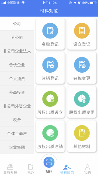 河南掌上工商登记APP