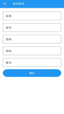 账号管理器APP