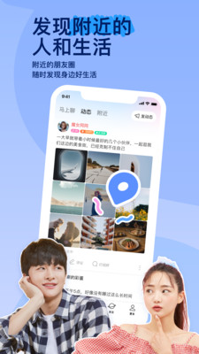 陌陌交友APP