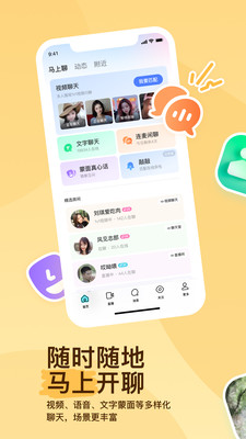 陌陌交友APP