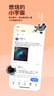 陌陌交友APP