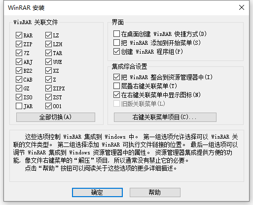 WinRAR破解版绿色版