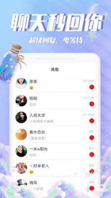 漂流瓶瓶APP