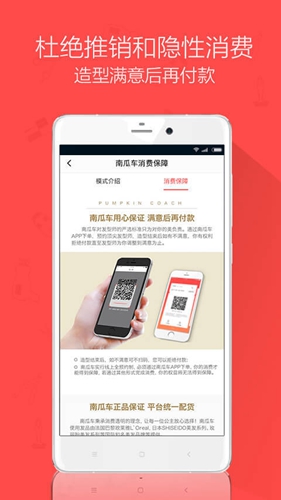 南瓜车APP