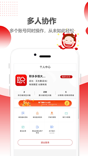 职多多找工作APP