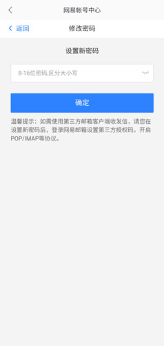 网易邮箱app图片17