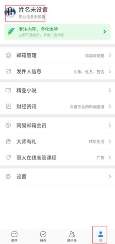 网易邮箱app图片18