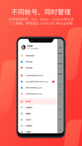 网易邮箱手机APP(电子邮箱APP)