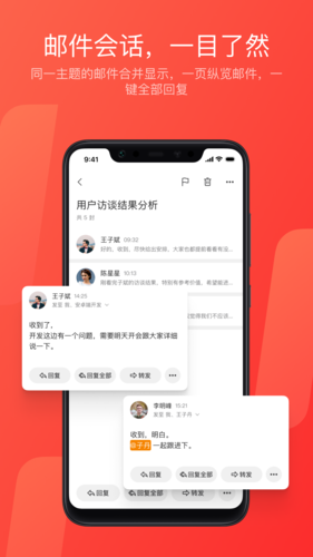 网易邮箱手机APP(电子邮箱APP)