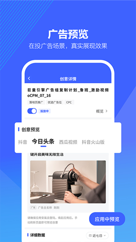 巨量引擎投放app