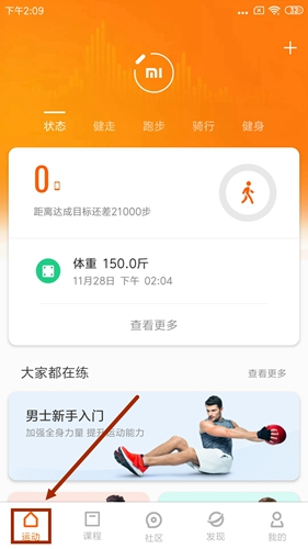 小米运动app3