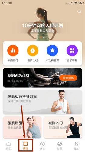 小米运动app4