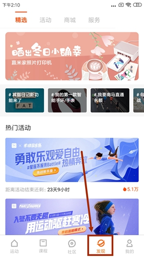 小米运动app6