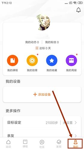 小米运动app7