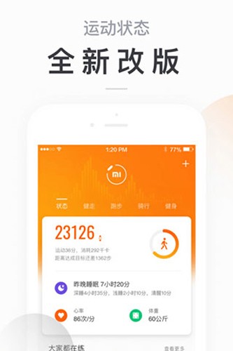 小米运动APP(改名为:Zepp Life)