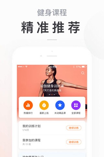 小米运动APP(改名为:Zepp Life)