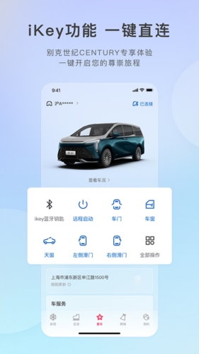 iBuick app宣传图