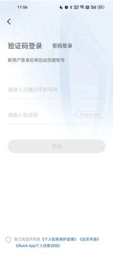 iBuick app怎么绑定车辆图片1