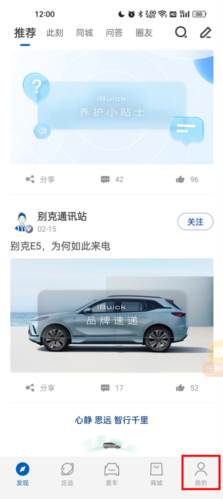 iBuick app怎么绑定车辆图片2