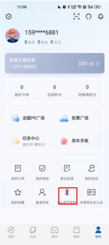 iBuick app怎么绑定车辆图片3