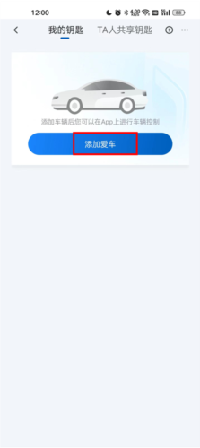 iBuick app怎么绑定车辆图片4