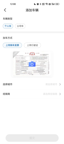 iBuick app怎么绑定车辆图片5