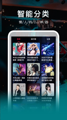 DJ秀app(免费下载歌曲)