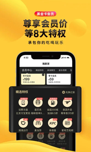 海豚家APP(美妆会员制电商平台APP)