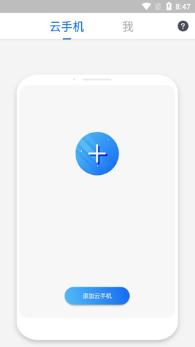 云手机APP2