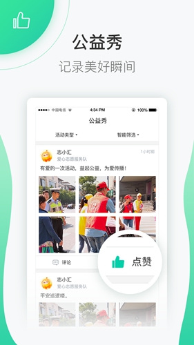 志愿汇APP(志愿服务管理平台)