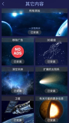 星空漫步2最新破解安卓版宣传图