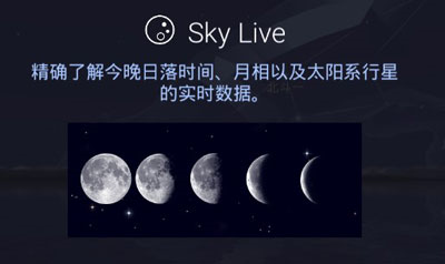 星空漫步2最新破解安卓版场景功能说明图片4