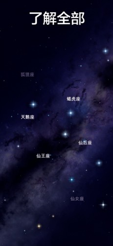 StarWalk2(星空漫步2)