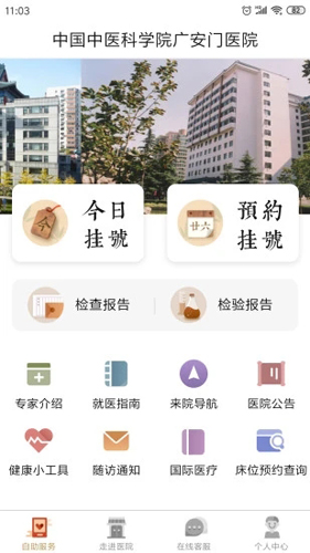 广安门医院APP挂号最新版本