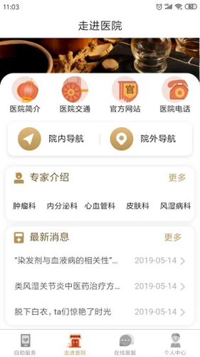 广安门医院APP挂号最新版本