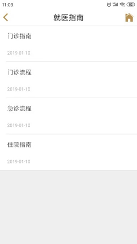 广安门医院APP挂号最新版本