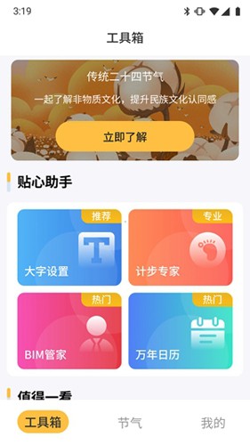 鲁班工具箱APP