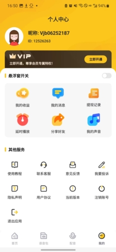 青果特效变声器免费版图片4